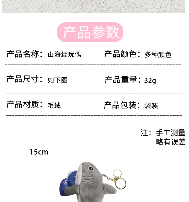 跨境山海经玩偶挂件钥匙扣鲨鱼娃娃小公仔香蕉猴子毛绒玩具批发车载书包挂饰礼物卡通变身钥匙扣变装公仔挂件毛绒玩具可爱批发详情2