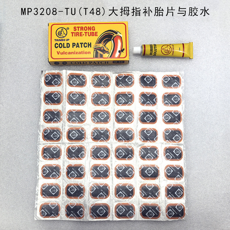 MP3208-TU(T48)大拇指补胎片与胶水轮胎补胎盒自行车维修理工具 骑行工具套装胶片补胎工具
