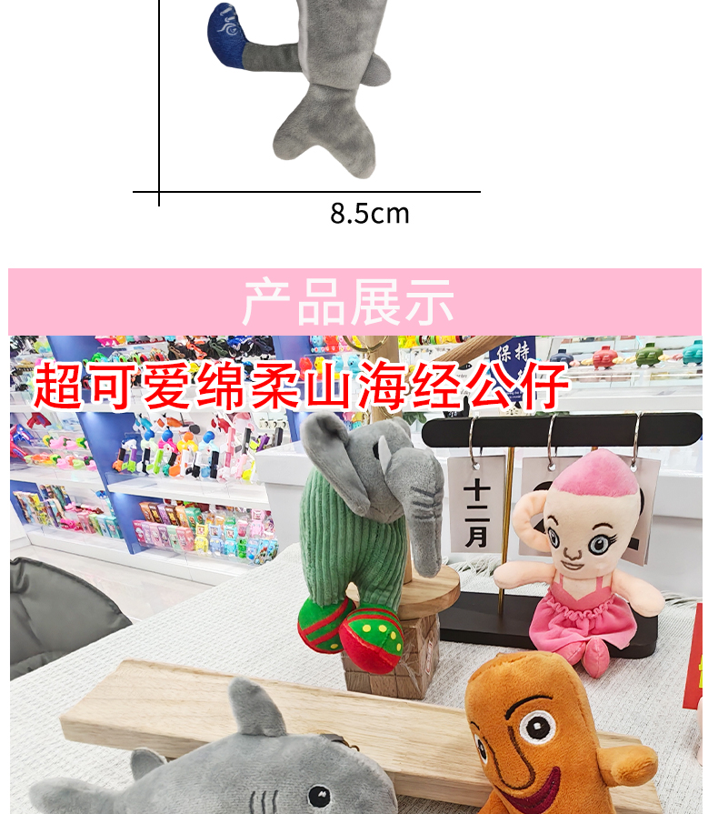 跨境山海经玩偶挂件钥匙扣鲨鱼娃娃小公仔香蕉猴子毛绒玩具批发车载书包挂饰礼物卡通变身钥匙扣变装公仔挂件毛绒玩具可爱批发详情3