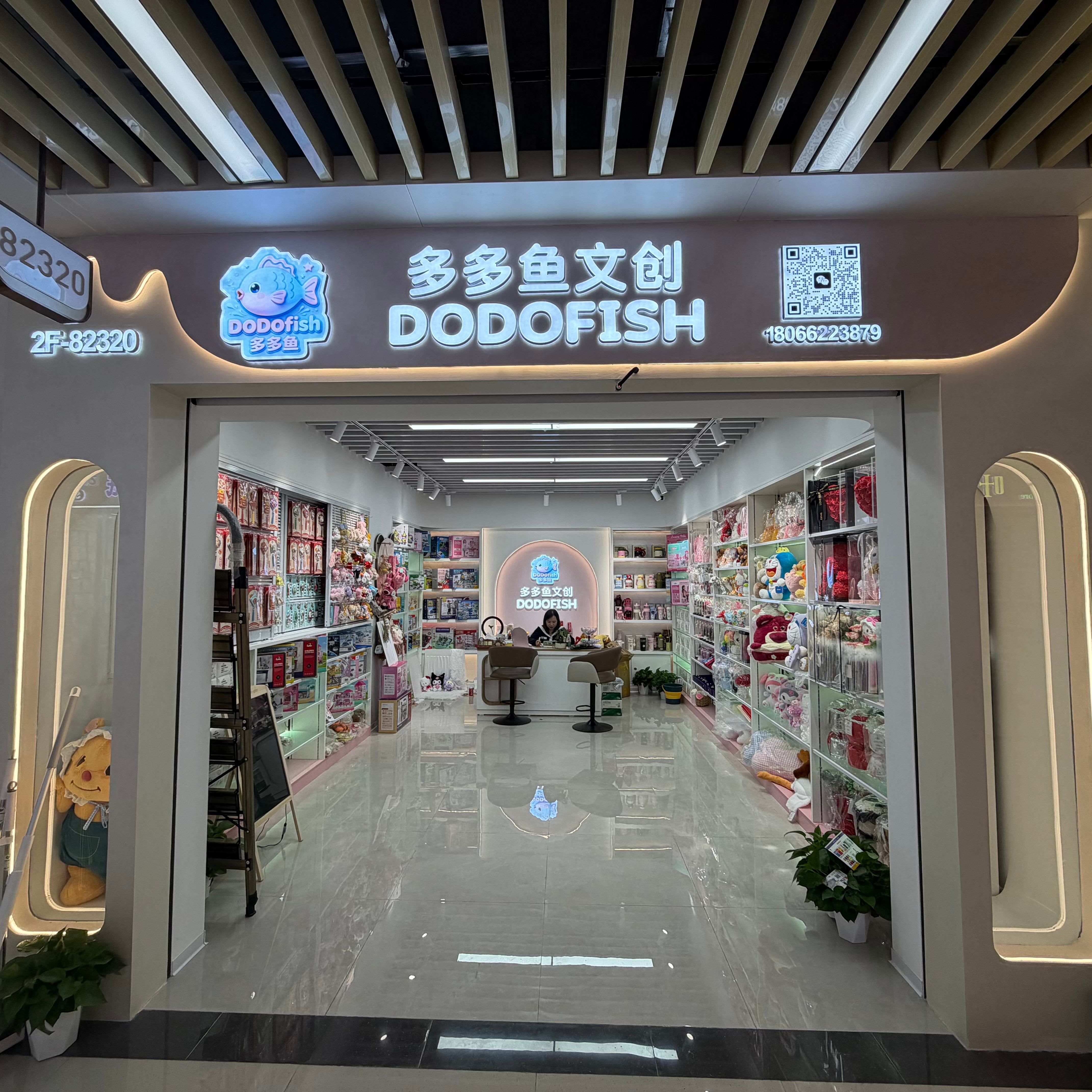 多多鱼文创