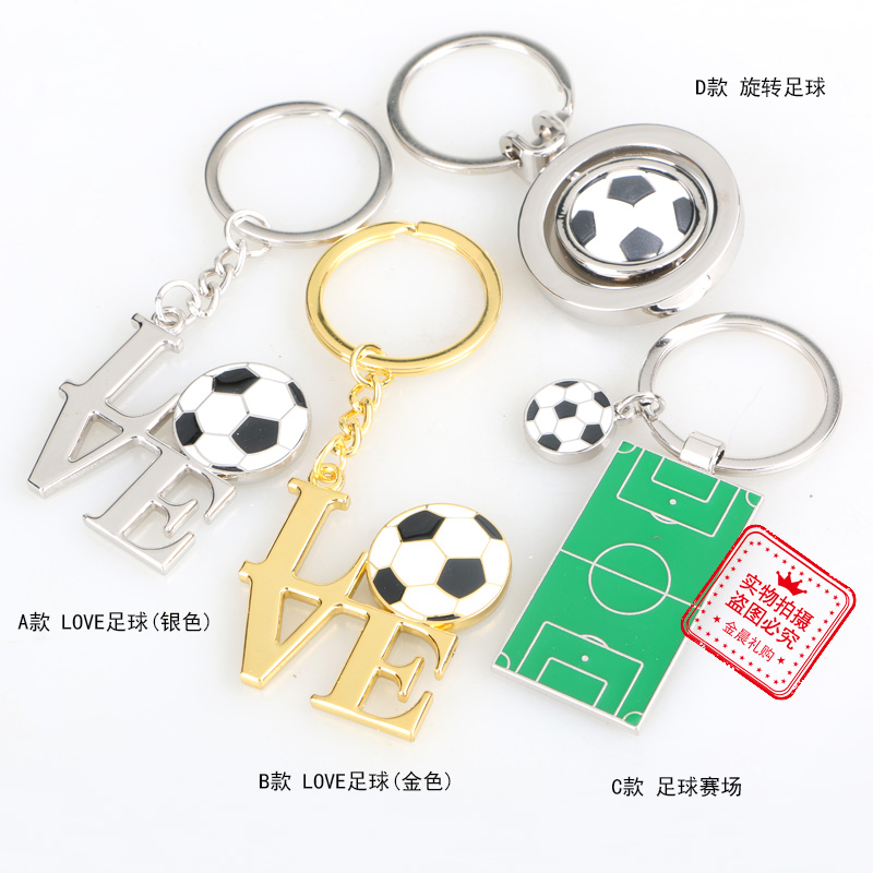 世界杯足球钥匙扣钥匙链 我爱足球小挂件 足球联赛伴手礼