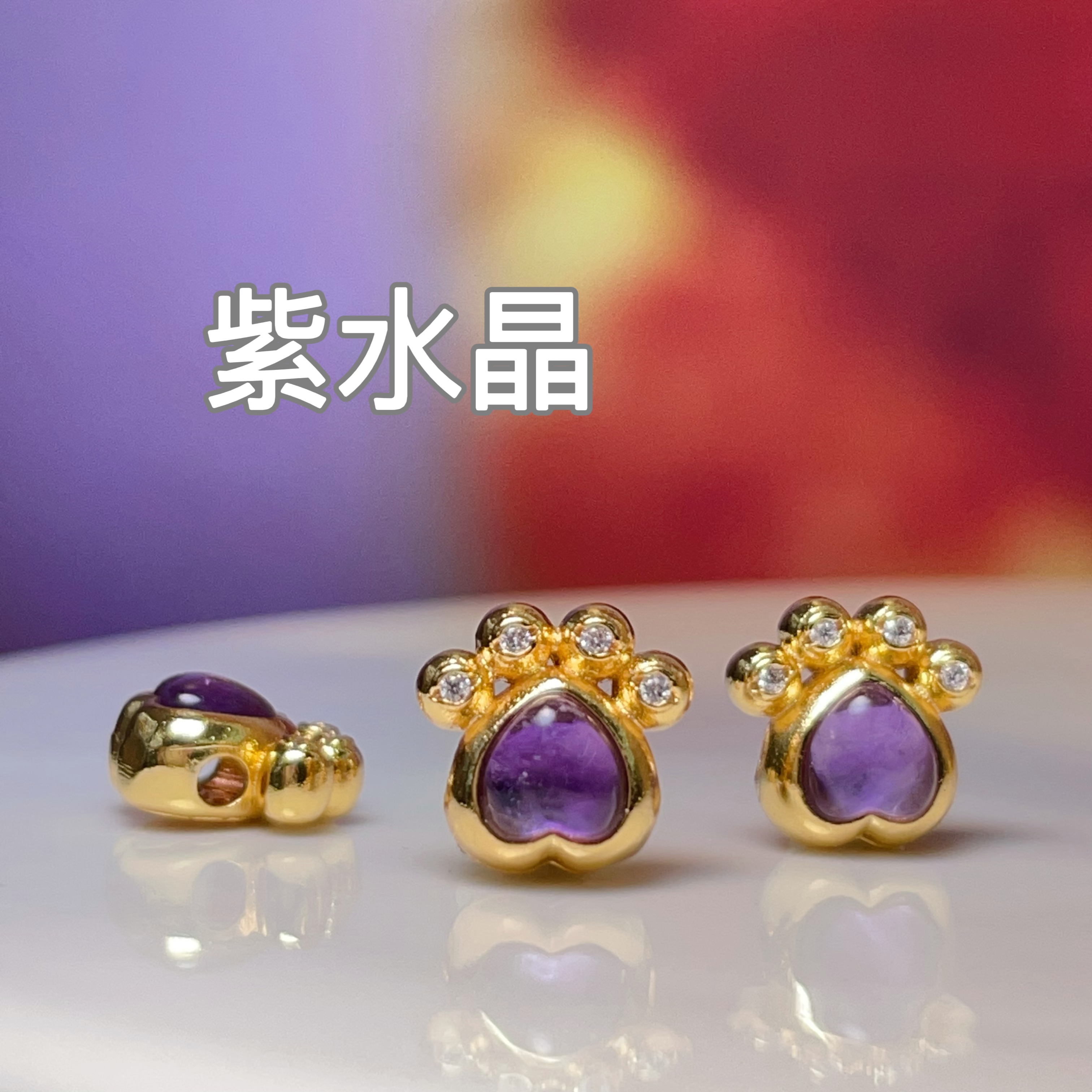 Amethyst cat paw straight hole diy jewelry accessories, crystal accessories, traditional sand gold accessories, copper-plated real gold, high color retention Specification image
