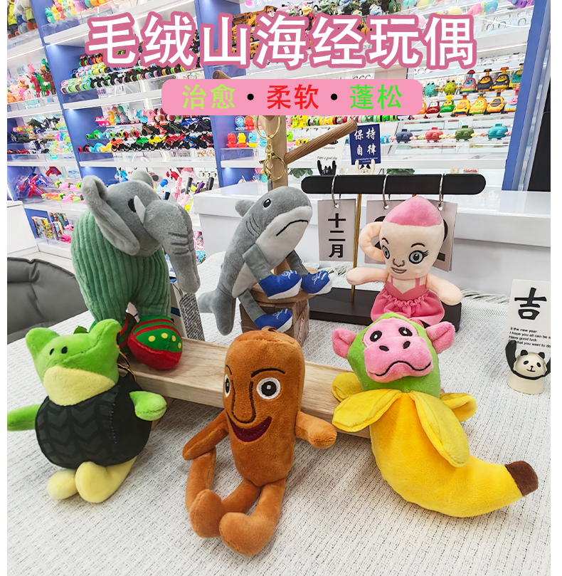 跨境山海经玩偶挂件钥匙扣鲨鱼娃娃小公仔香蕉猴子毛绒玩具批发车载书包挂饰礼物卡通变身钥匙扣变装公仔挂件毛绒玩具可爱批发详情1