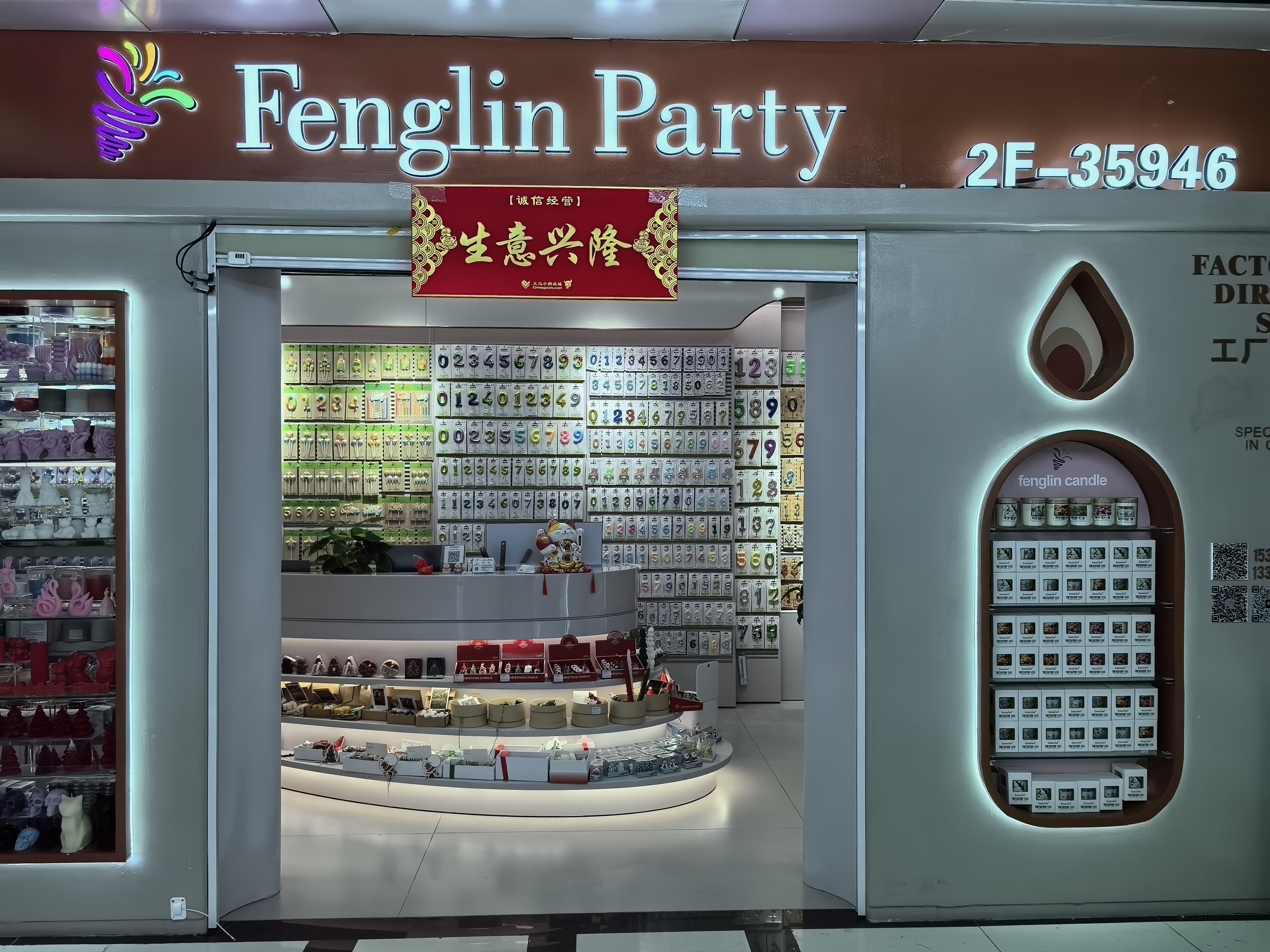 枫林蜡烛制品(杭州)有限公司