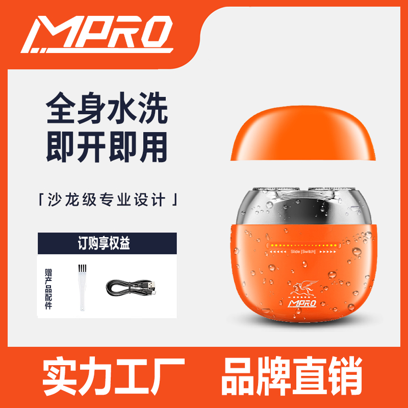 MPRO 滑动式开关双环浮动刀网男士剃须刀Type-C全身水洗刮胡刀