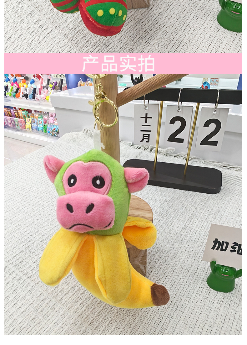 跨境山海经玩偶挂件钥匙扣鲨鱼娃娃小公仔香蕉猴子毛绒玩具批发车载书包挂饰礼物卡通变身钥匙扣变装公仔挂件毛绒玩具可爱批发详情6