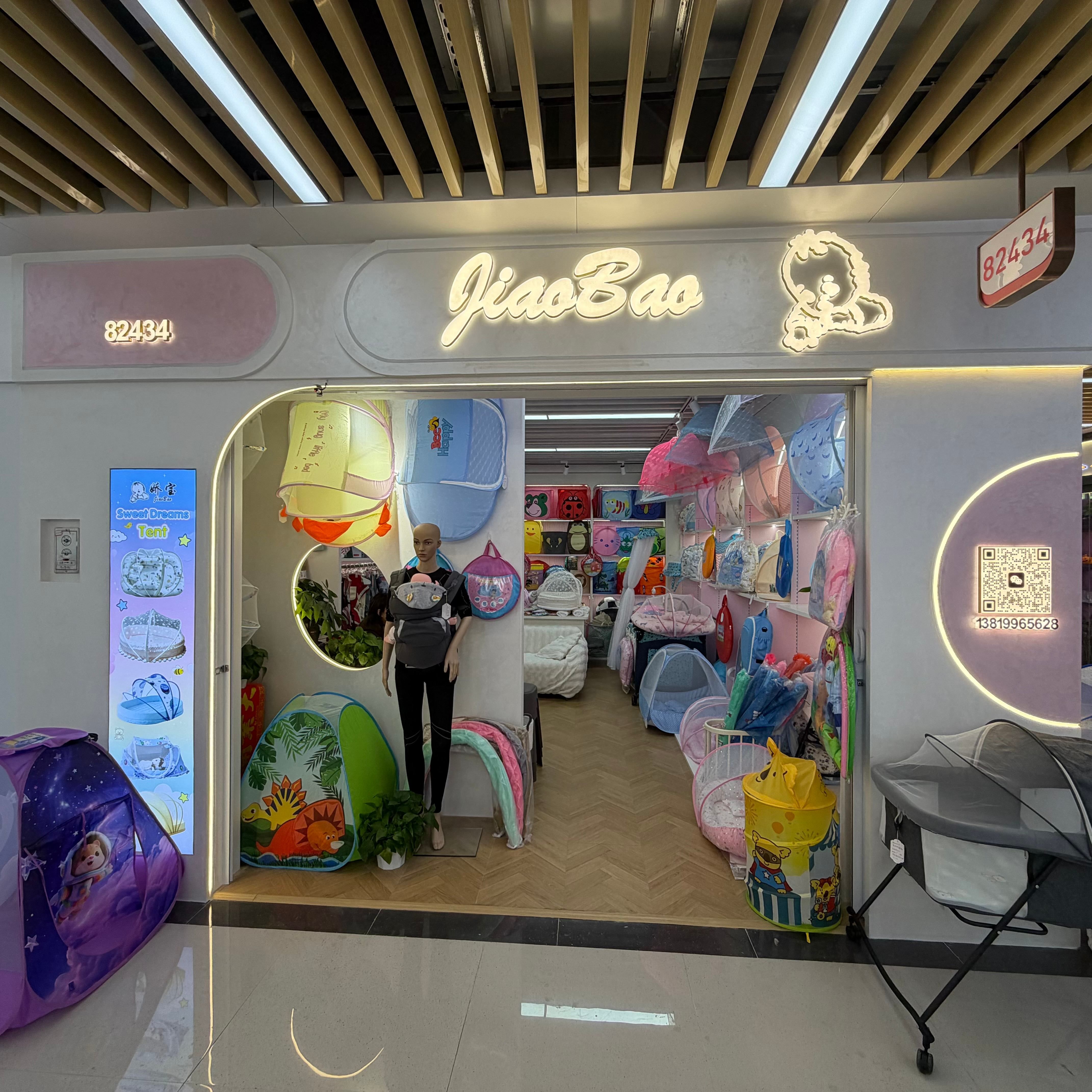 娇宝母婴生活馆