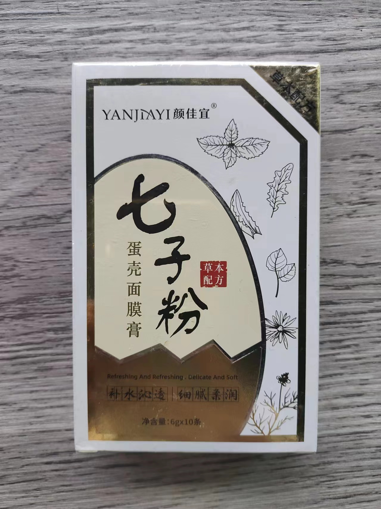 七子粉面膜膏