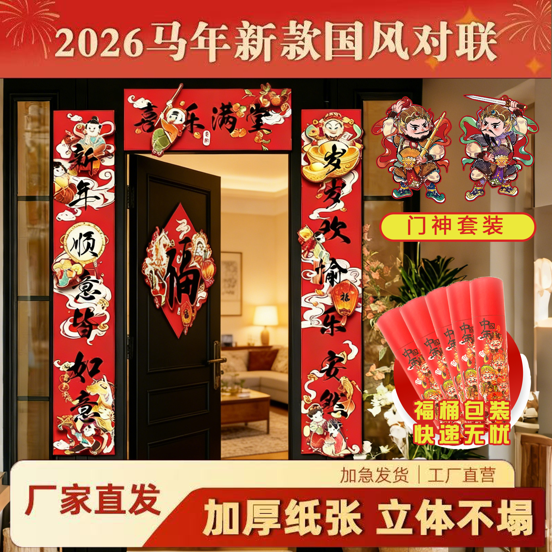 2026新款春节对联福字马年门贴过年创意立体春联新年家用装饰国风