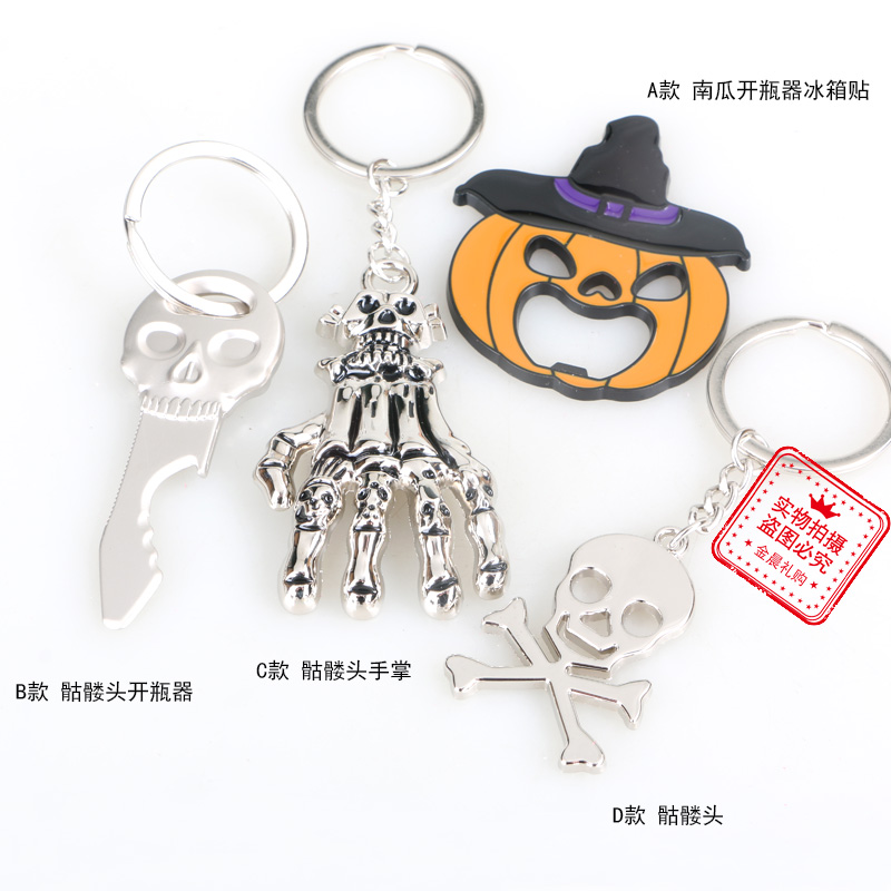万圣节南瓜开瓶器冰箱贴骷髅头开瓶器钥匙扣骷髅头手掌挂件小礼品