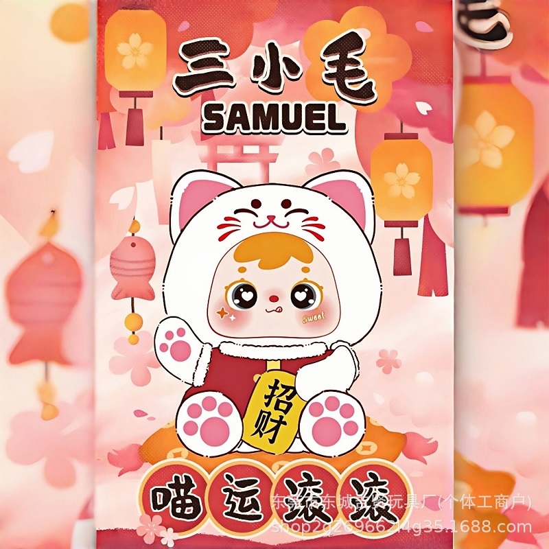 Samuel 三小毛喵运滚滚招财猫搪胶毛绒挂件盲盒 公仔手办女生礼物