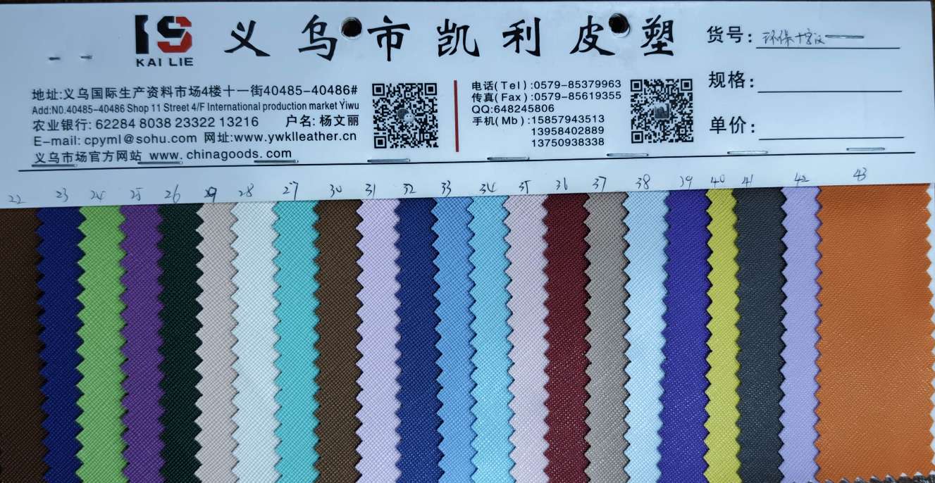 环保十字纹PVC皮革包装革装饰礼盒包装笔记本封面产品图