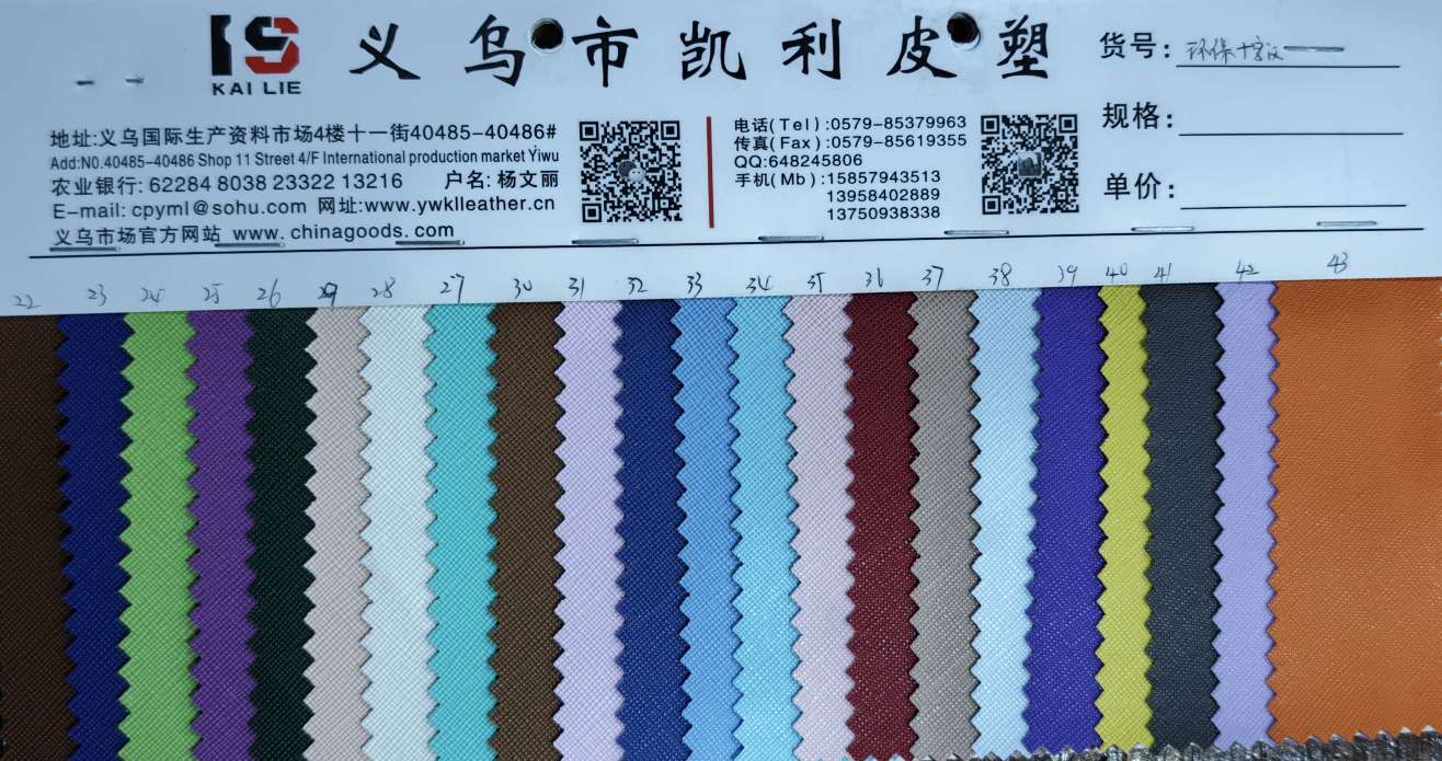 环保十字纹PVC皮革包装革装饰礼盒包装笔记本封面