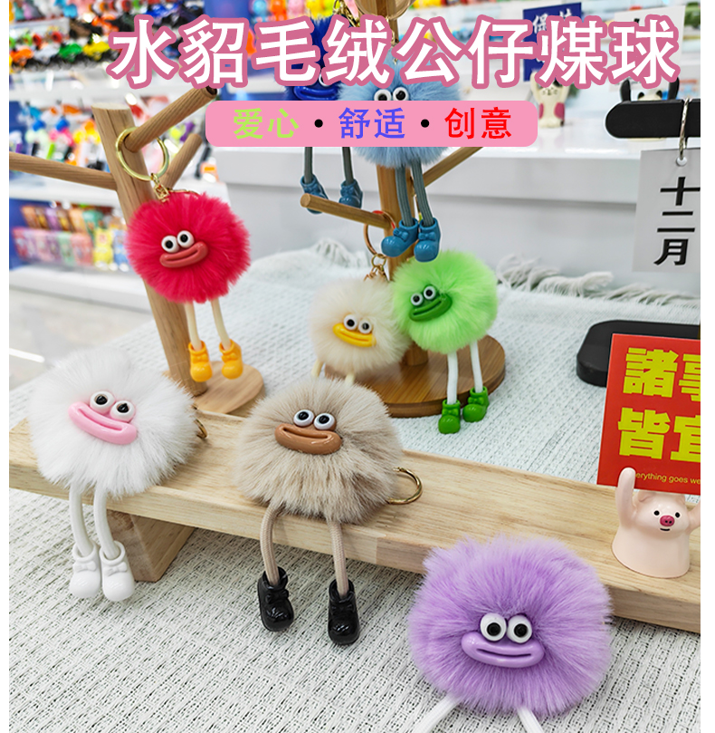 仿水貂毛绒搞怪公仔挂件小煤球香肠嘴钥匙扣韩国毛绒书包公仔钥匙坠车载书包挂饰礼物卡通变身钥匙扣变装公仔挂件毛绒玩具可爱批发详情1