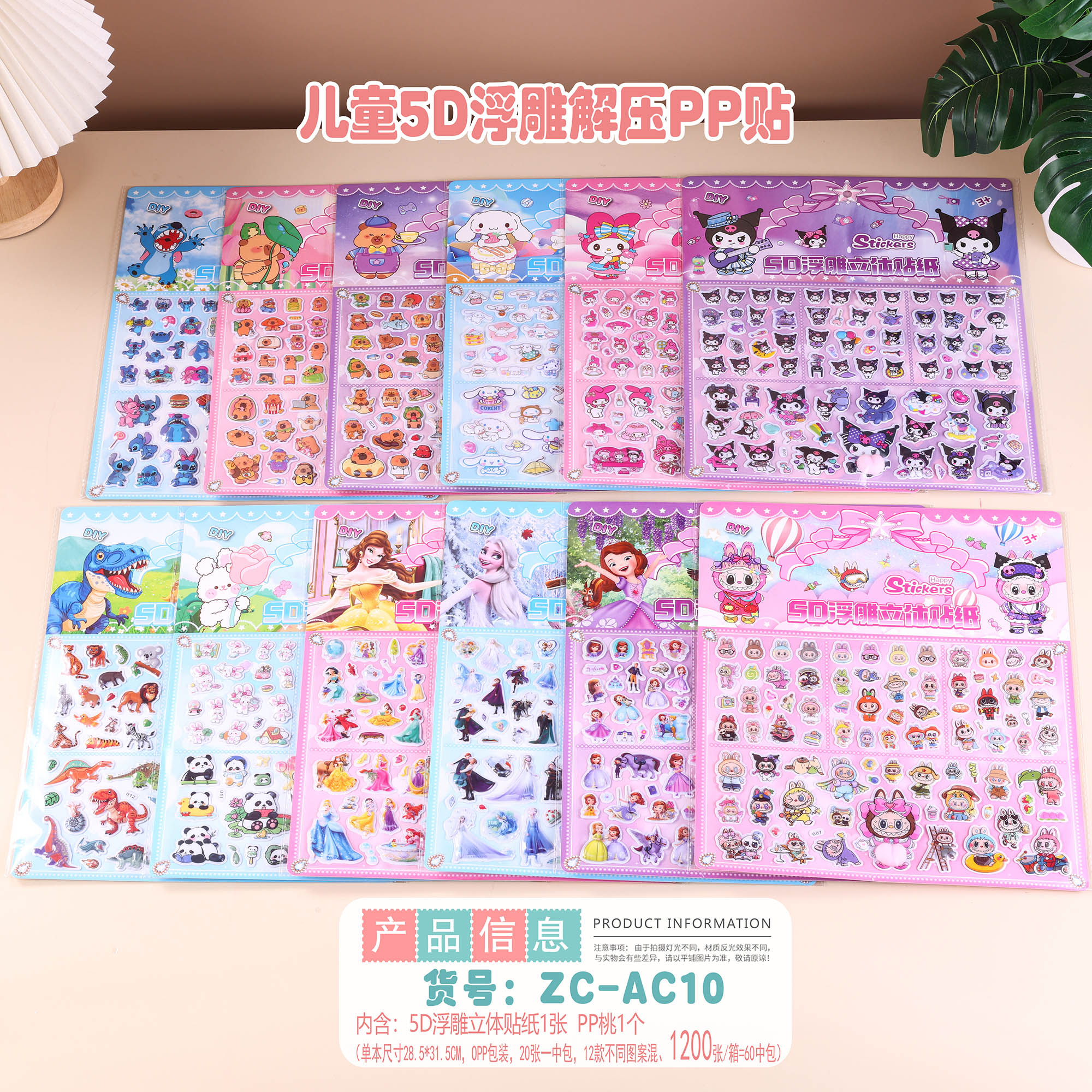 ZC-AC10儿童5D浮雕PP贴详情1