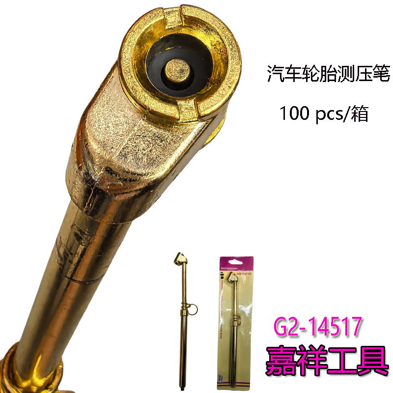 汽车轮胎测压笔五金工具汽车用品2026