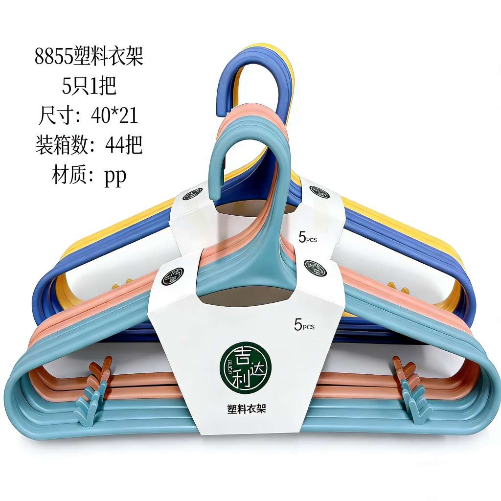8855-5 plastic clothes hangers for household use, thickened and thickened clothes hangers, wholesale clothes hangers, student dormitory clothes drying racks