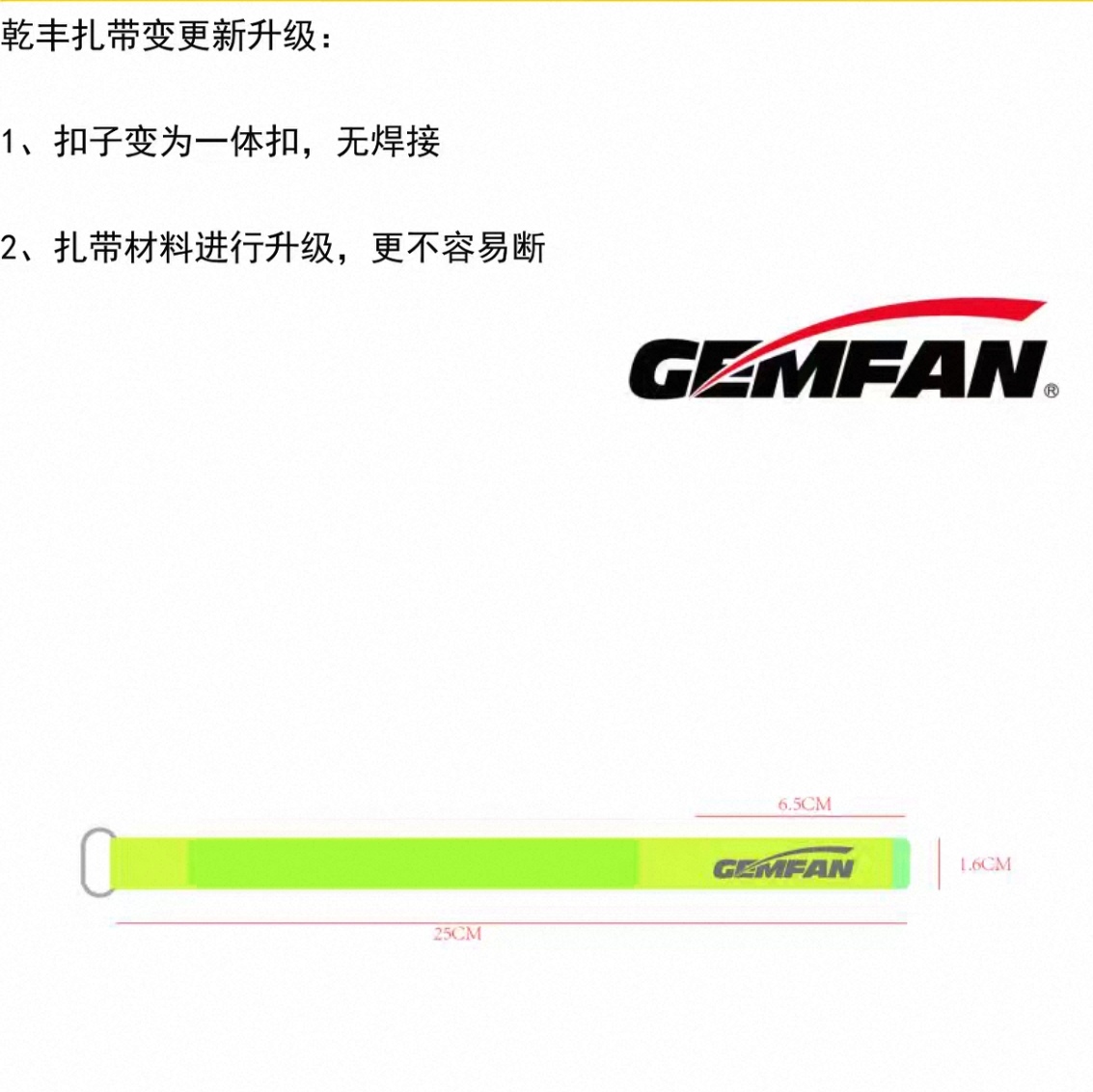 乾丰Gem fan FPV电池扎带 绑带固定电池 荧光黄 红色细节图