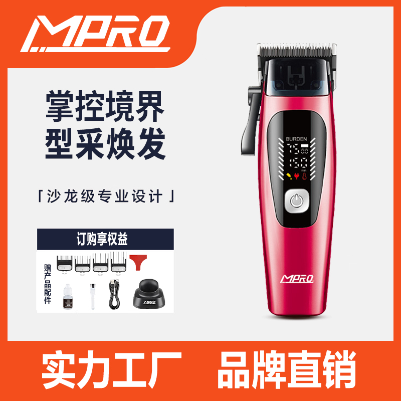 MPRO高清数显ABS机身陶瓷动刀理发器磁吸Type-C直座双充电推剪