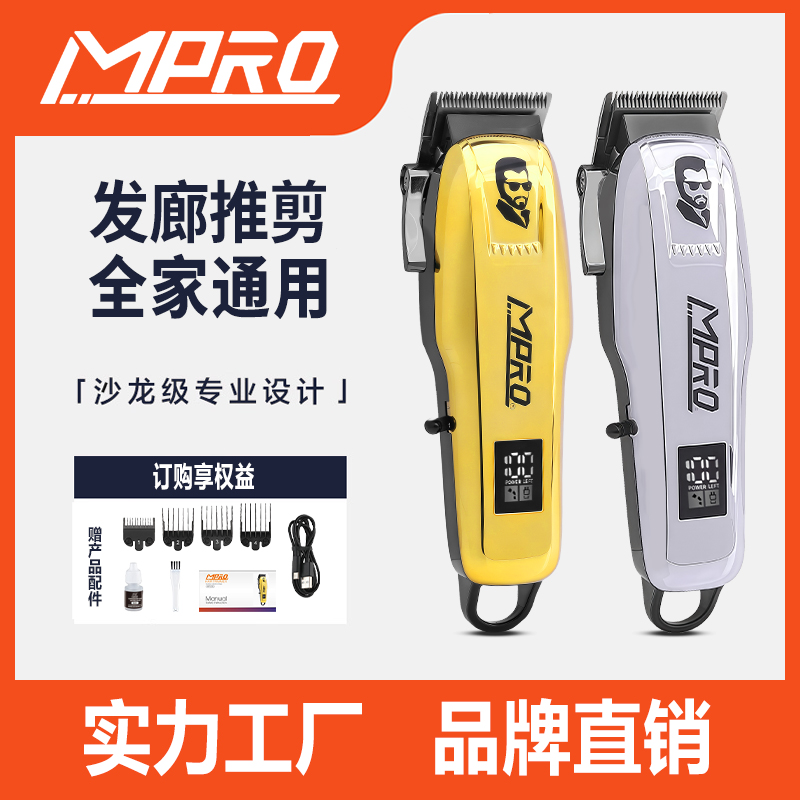 MPRO时尚潮流高清数显高速电机尾部防摔挂钩理发器Type-C电推剪