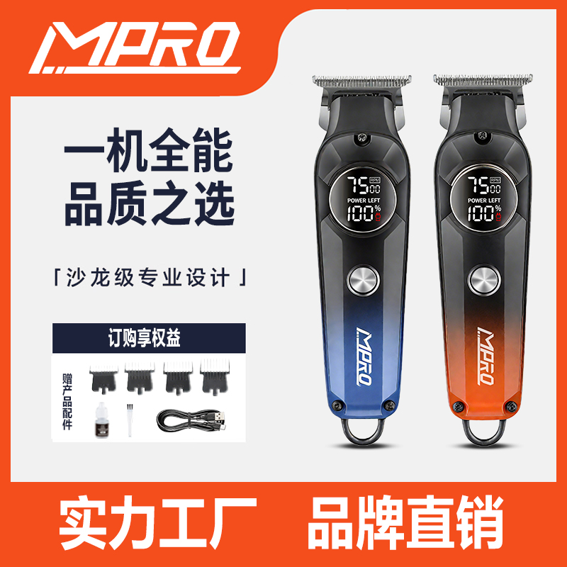 MPRO锌合金面盖高清智能数显高速电机理发器二档转速调节电推剪