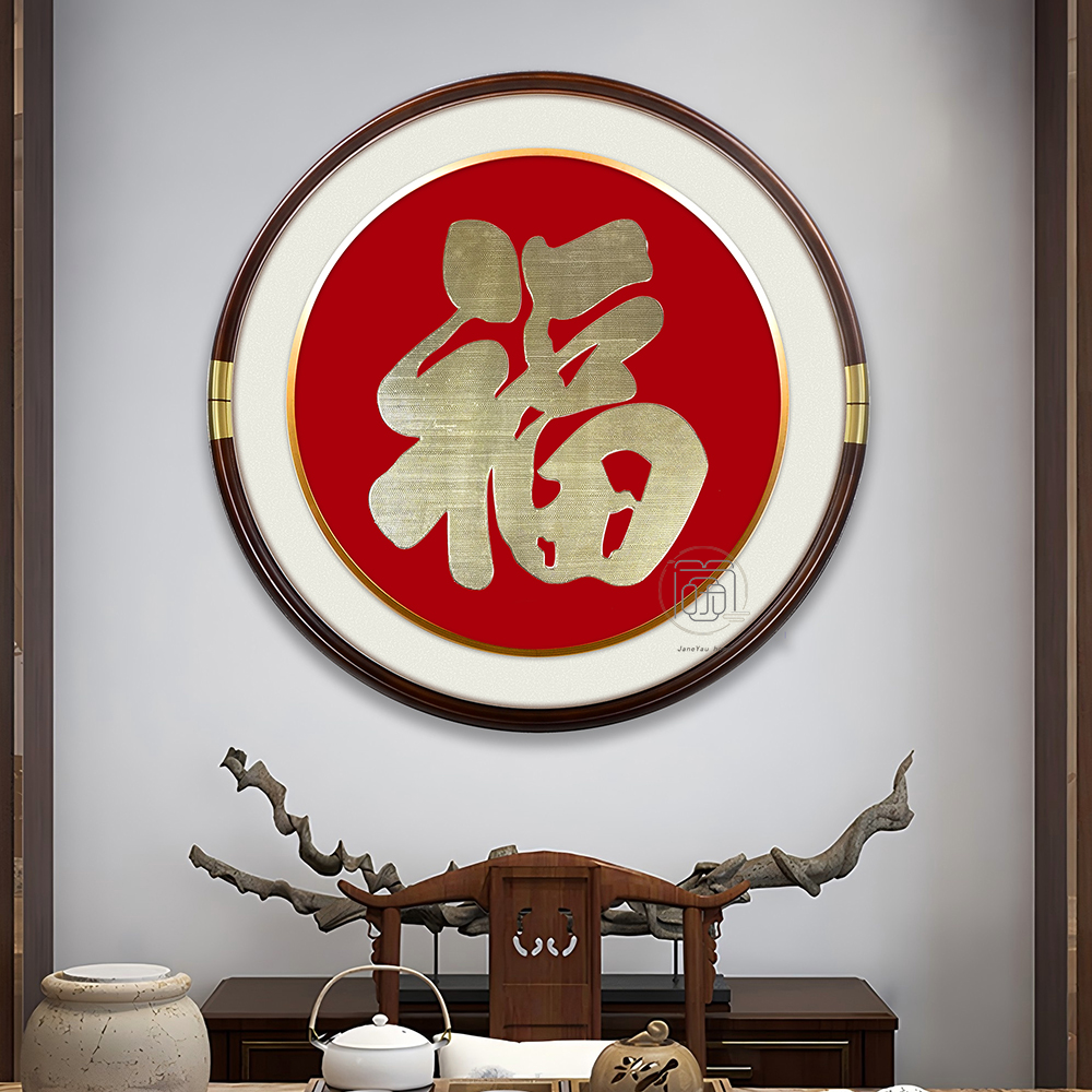 金雕圆 圆满福 新中式铜雕画玄关系列铜画装饰画