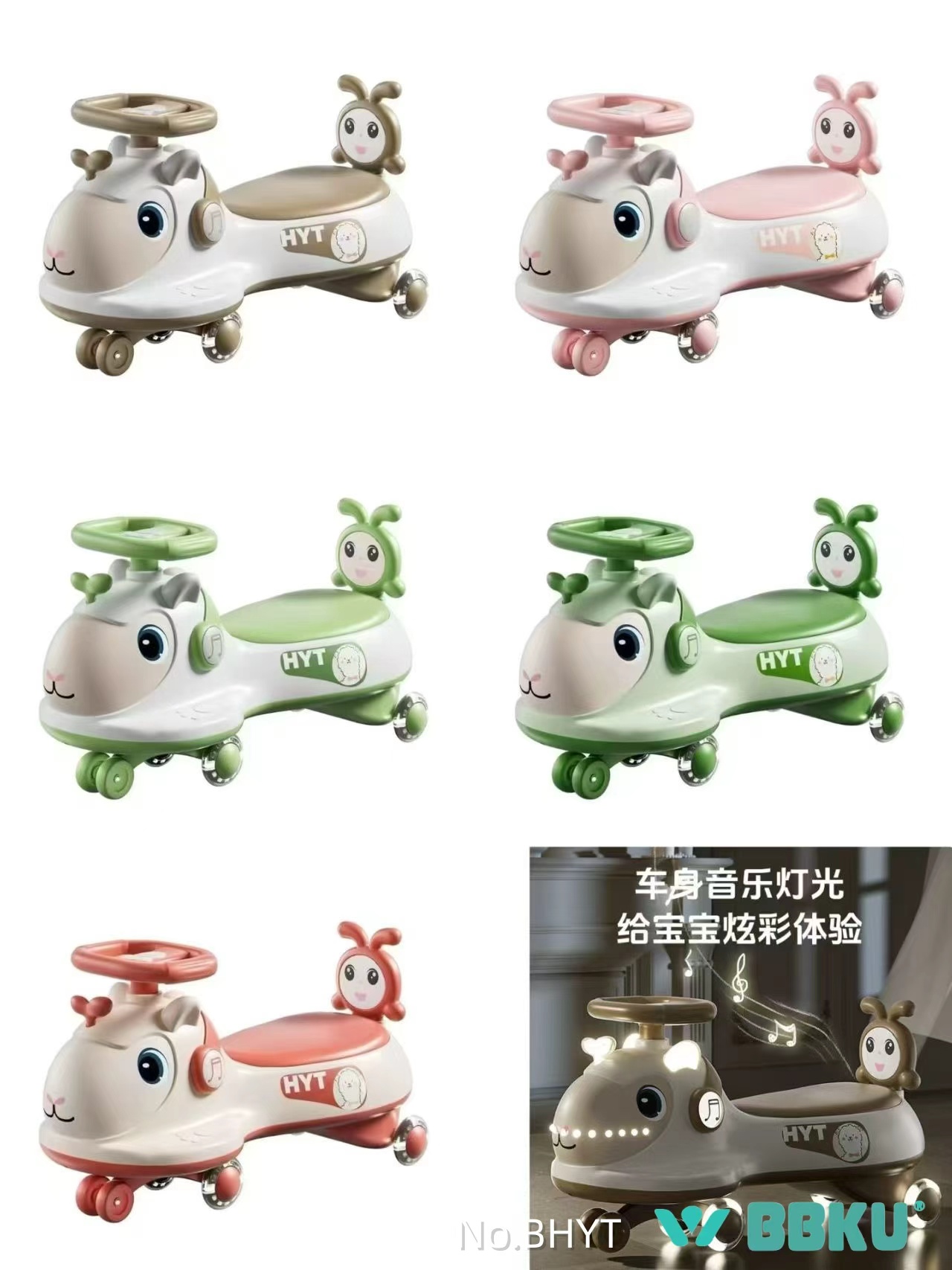        BBKU扭扭车