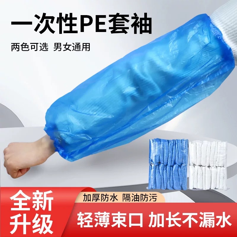 Junda azul desechable PE manguito elástico manguito de brazo para hacer el trabajo doméstico impermeable anticontaminación protección manguito details Picture