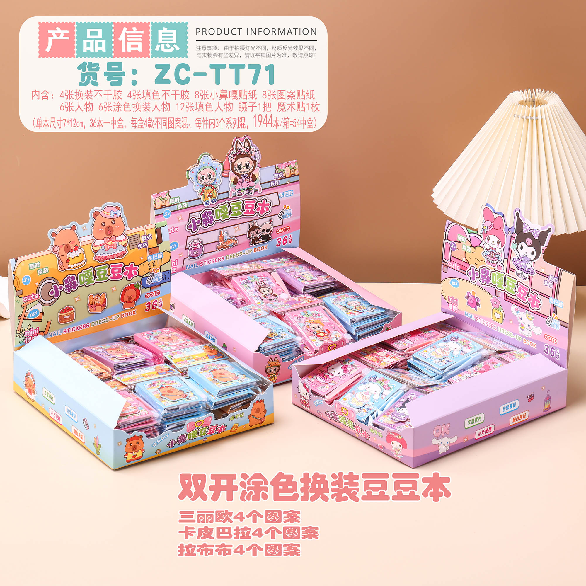ZC-TT71小鼻嘎豆豆本详情1