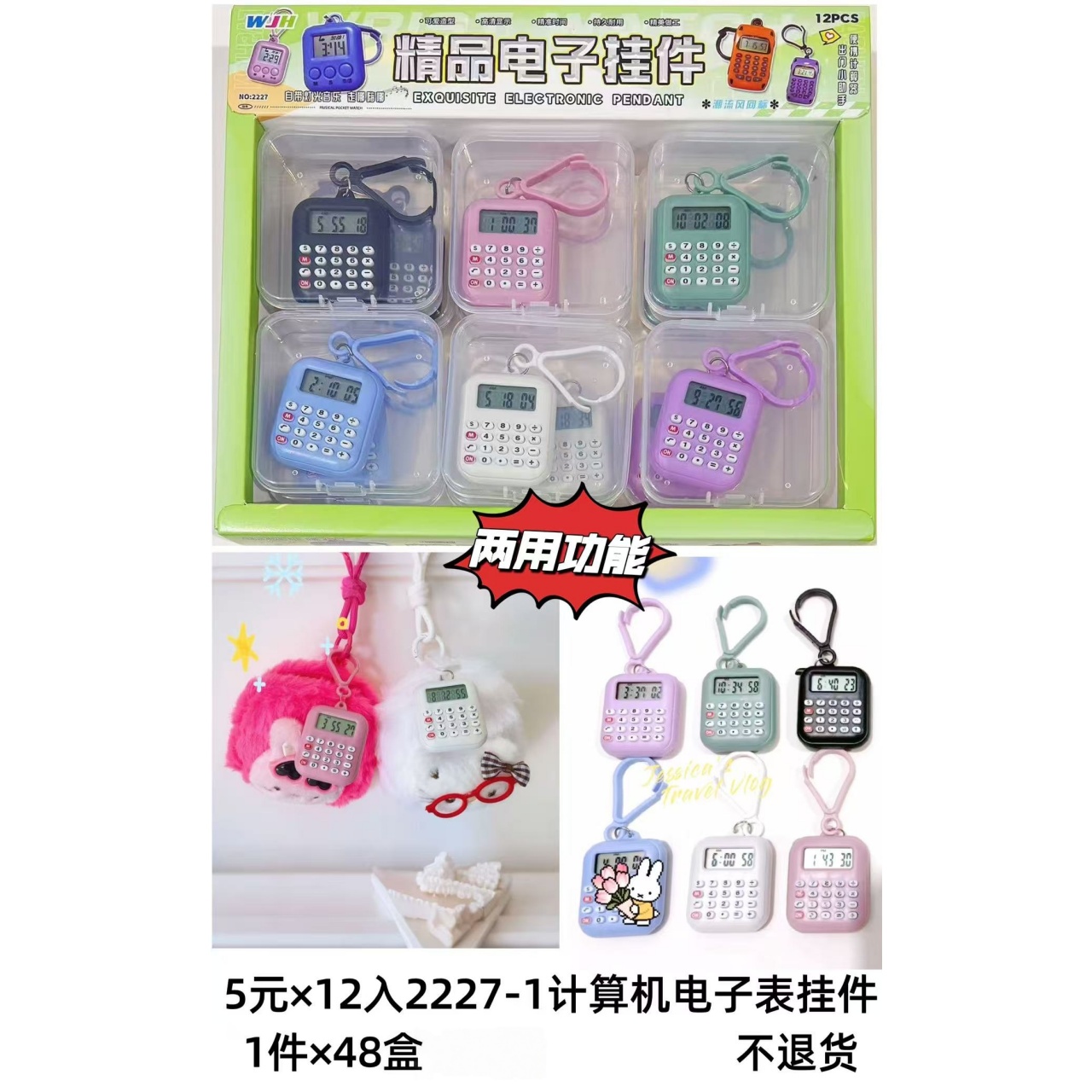 精品电子挂件计算器电子表挂件时尚创意个性装饰配件适配多款手机包包