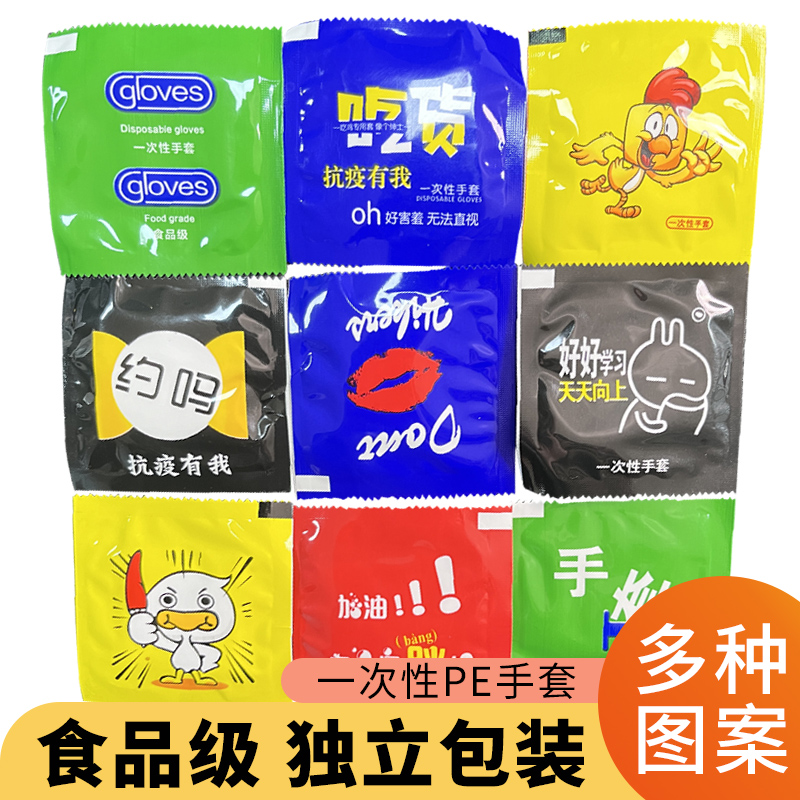 俊达一次性手套美食清洁食品加工PE薄膜手套防水防油手套便携式独立包装手套