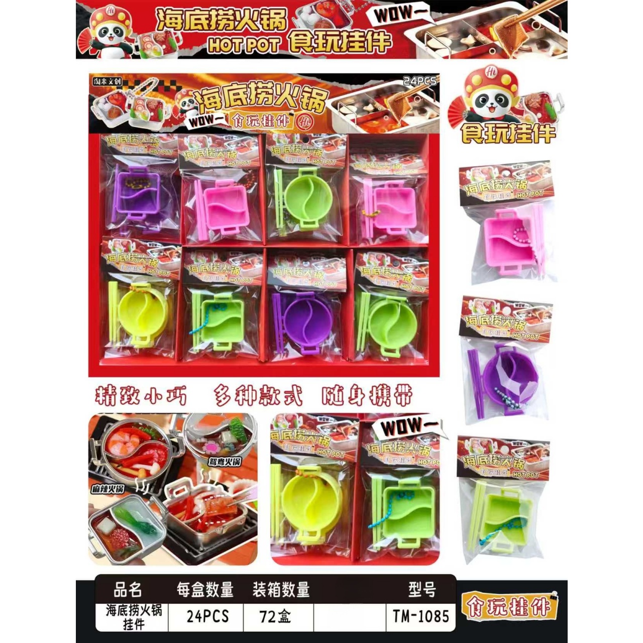 海底捞火锅食玩挂件彩色塑料迷你模型海洋玩具益智材料包春节3D打印玩具