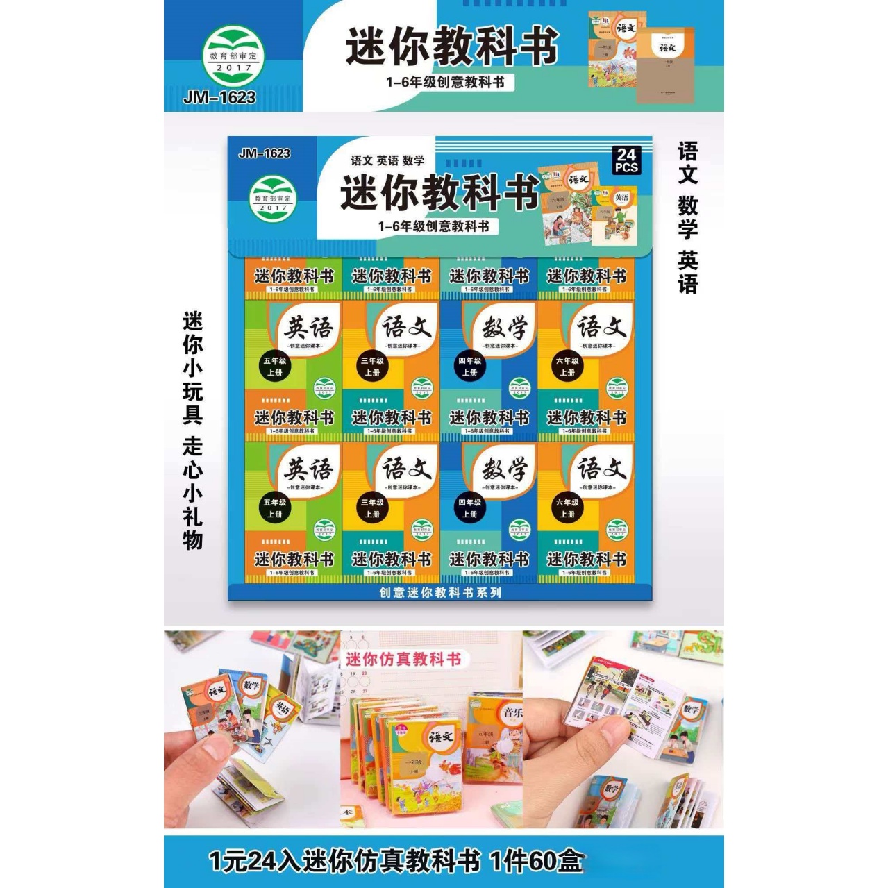 Illustrated display of 24 creative mini textbooks for grades 1-6, including Chinese, Mathematics and English simulation mini textbooks pic 3