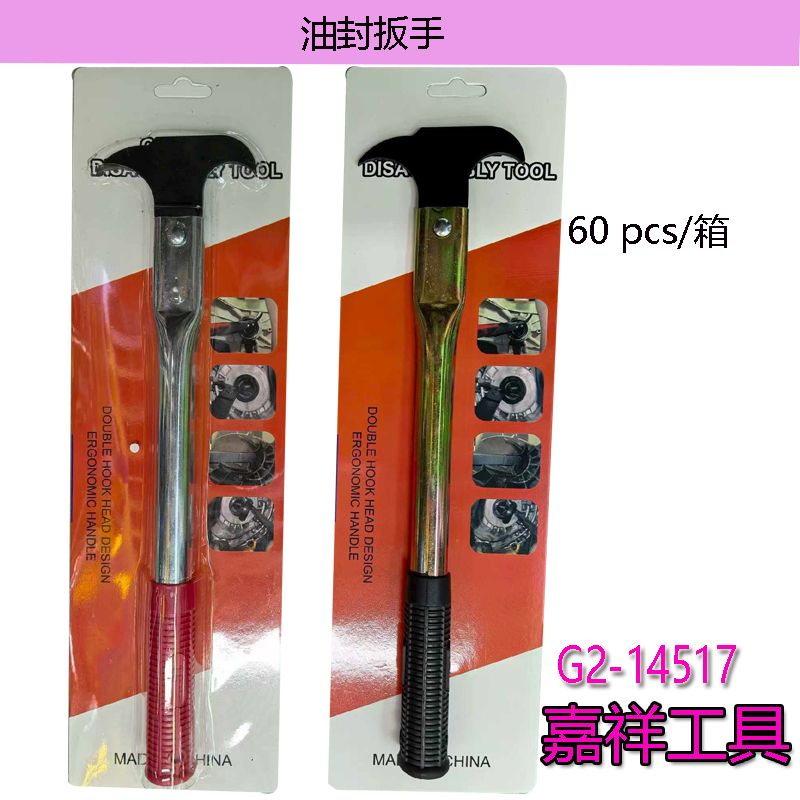 汽车拆卸工具油封扳手五金工具2026