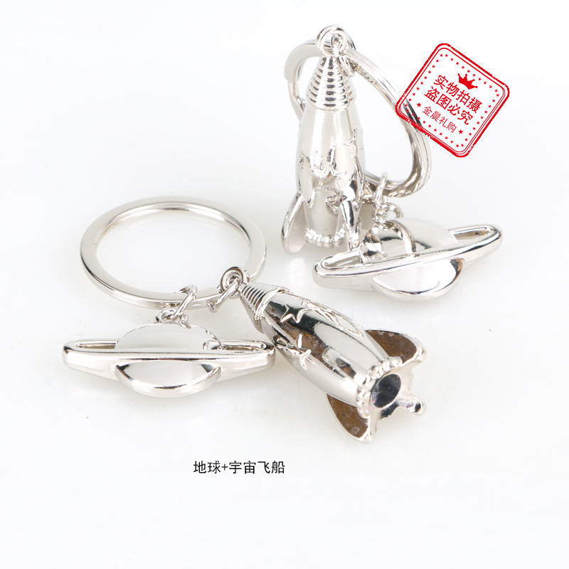 航天之旅 地球宇航飞船钥匙扣 金属火箭挂件 时尚饰品 促销礼品
