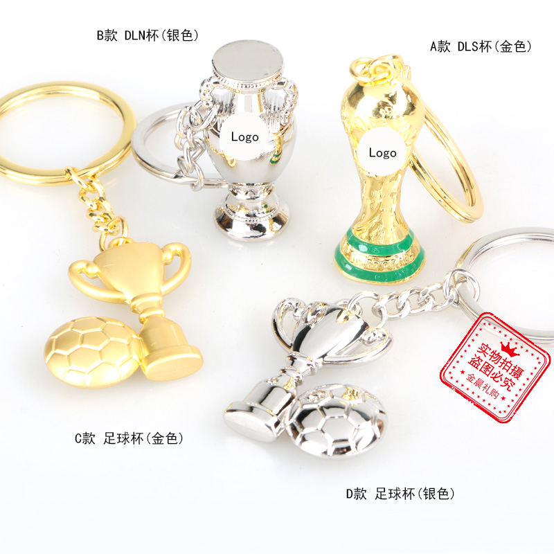 世界杯足球奖杯钥匙扣钥匙链 球迷纪念品小挂件 足球联赛伴手礼
