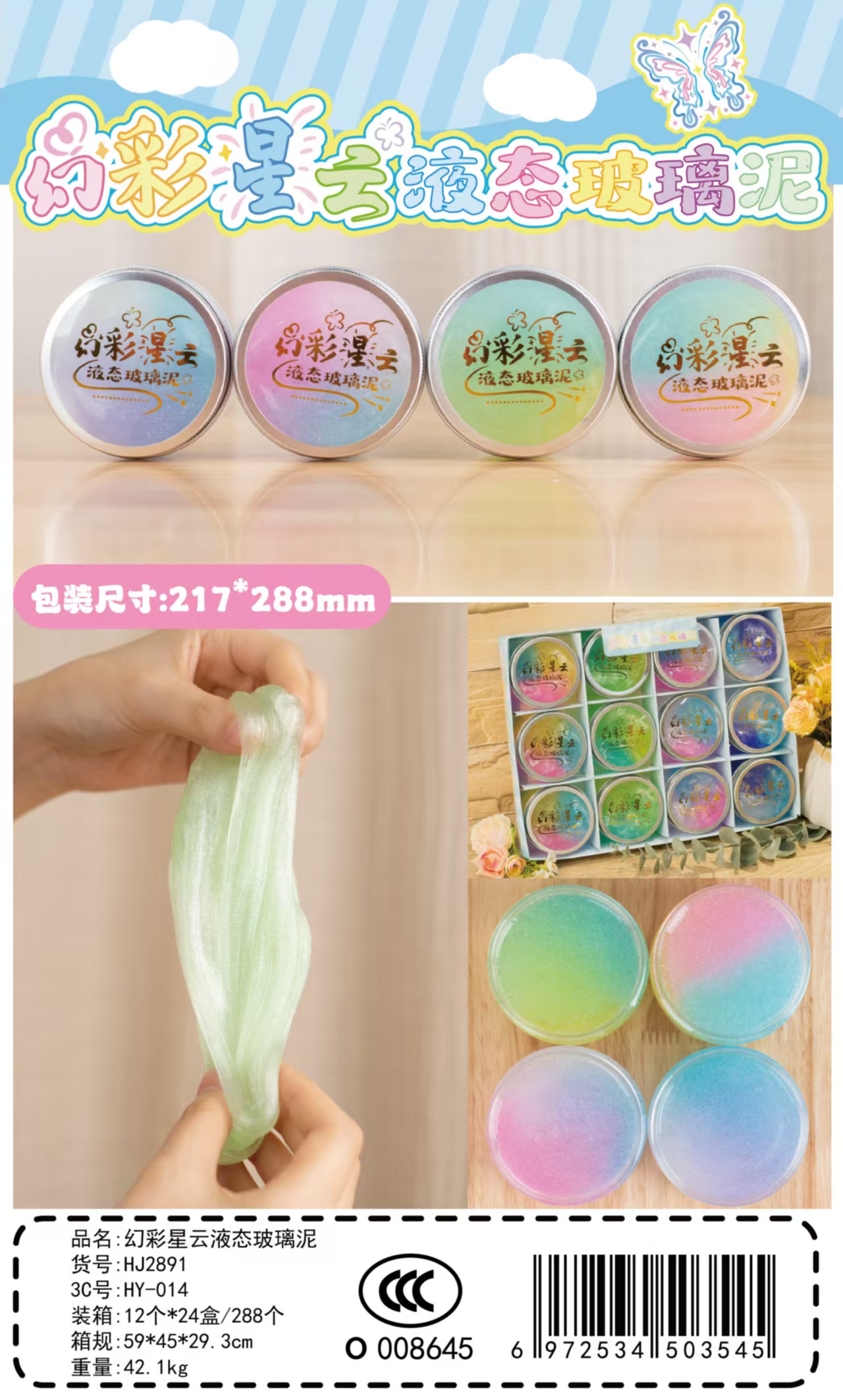 Colorful Star Cloud Liquid Glass Mud Creative Mud with colorful changes, eco-friendly DIY Specification image