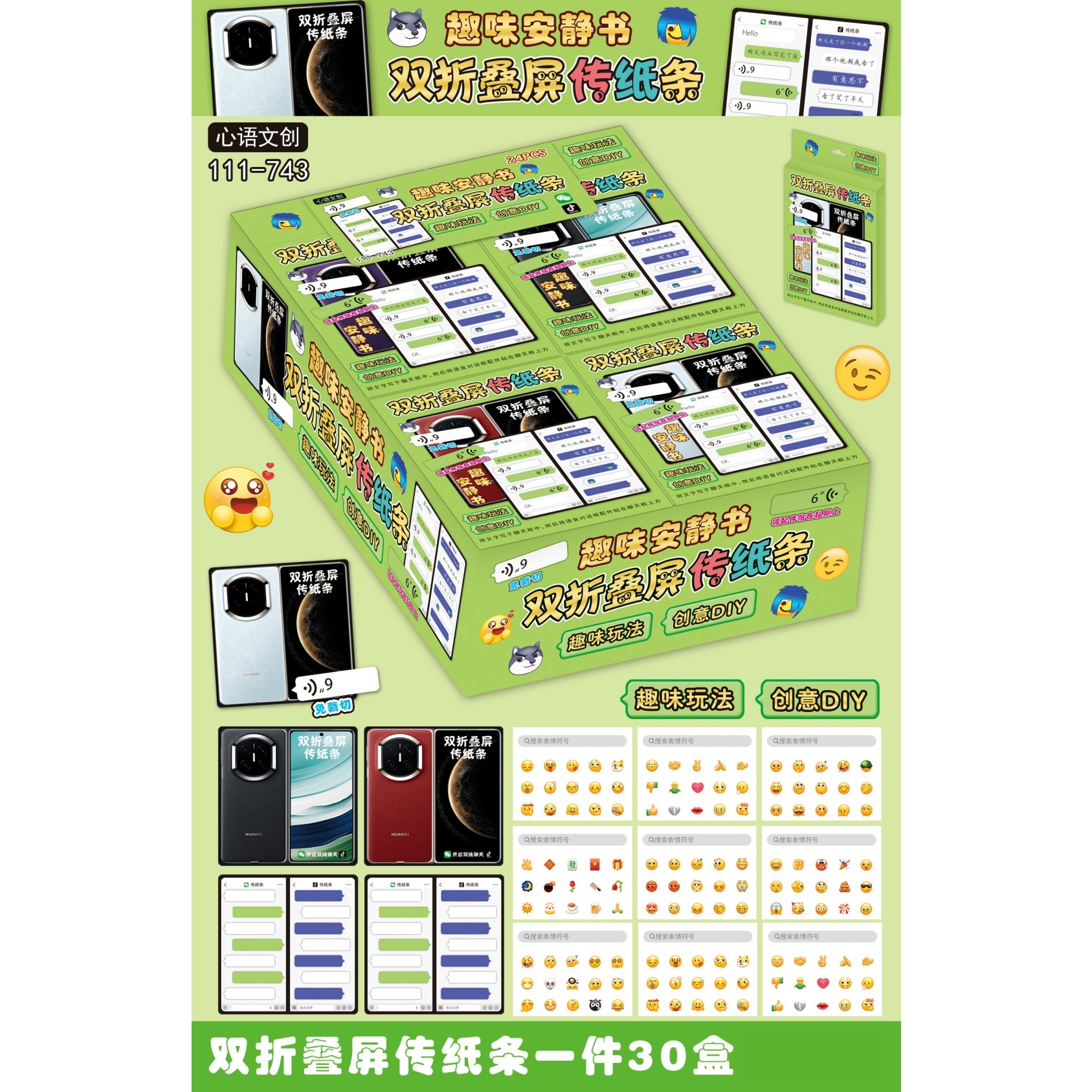 趣味安静书双折叠屏传纸条装盒纸盒纸制小纸条学生