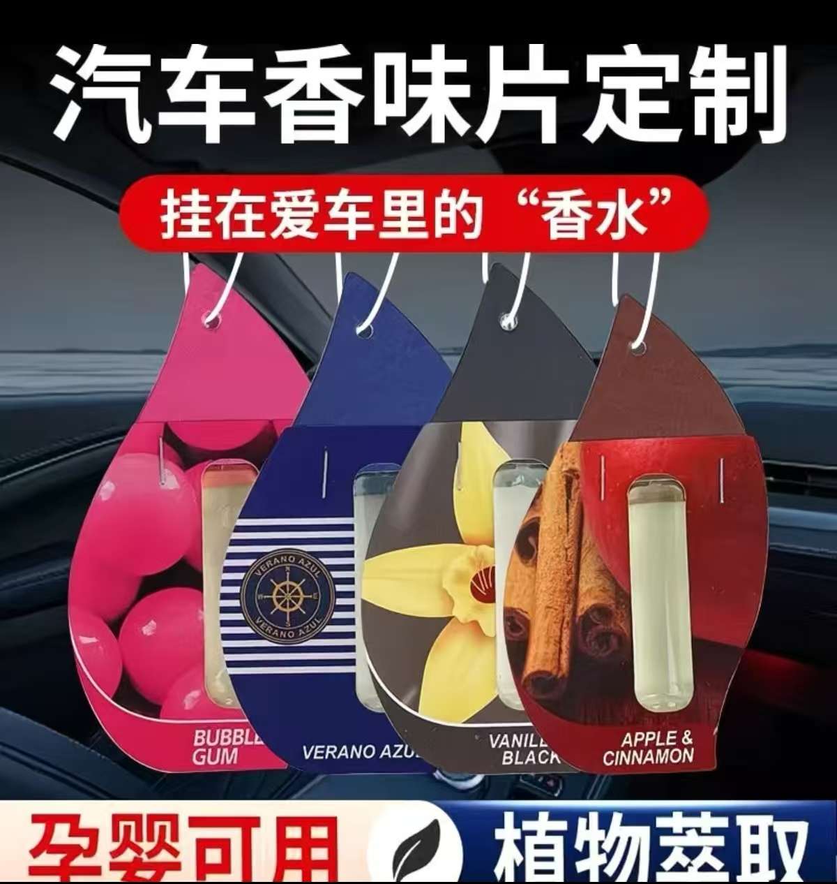 爆款车载香水调持久清新空气挂件神器  清香留香清香型香片
