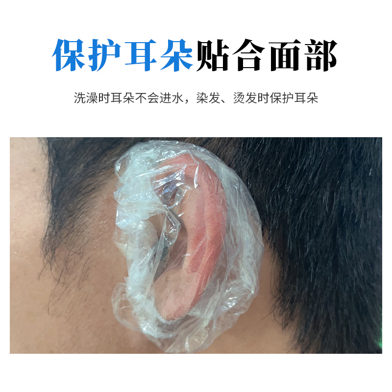 一次性防水耳套外出旅游洗澡洗头发染发防水保护耳朵透明塑料松紧口耳套白底实物图