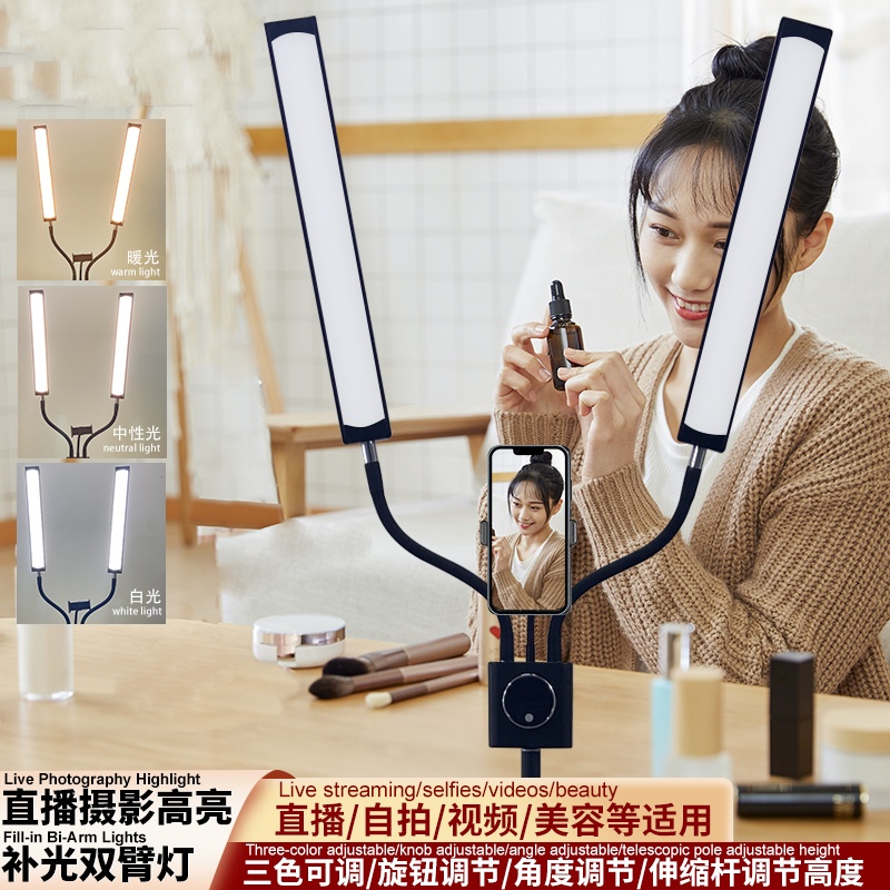 Live streaming photography high-brightness fill light double-arm light, live streaming light fill light, professional streamer beauty light double-arm fill light