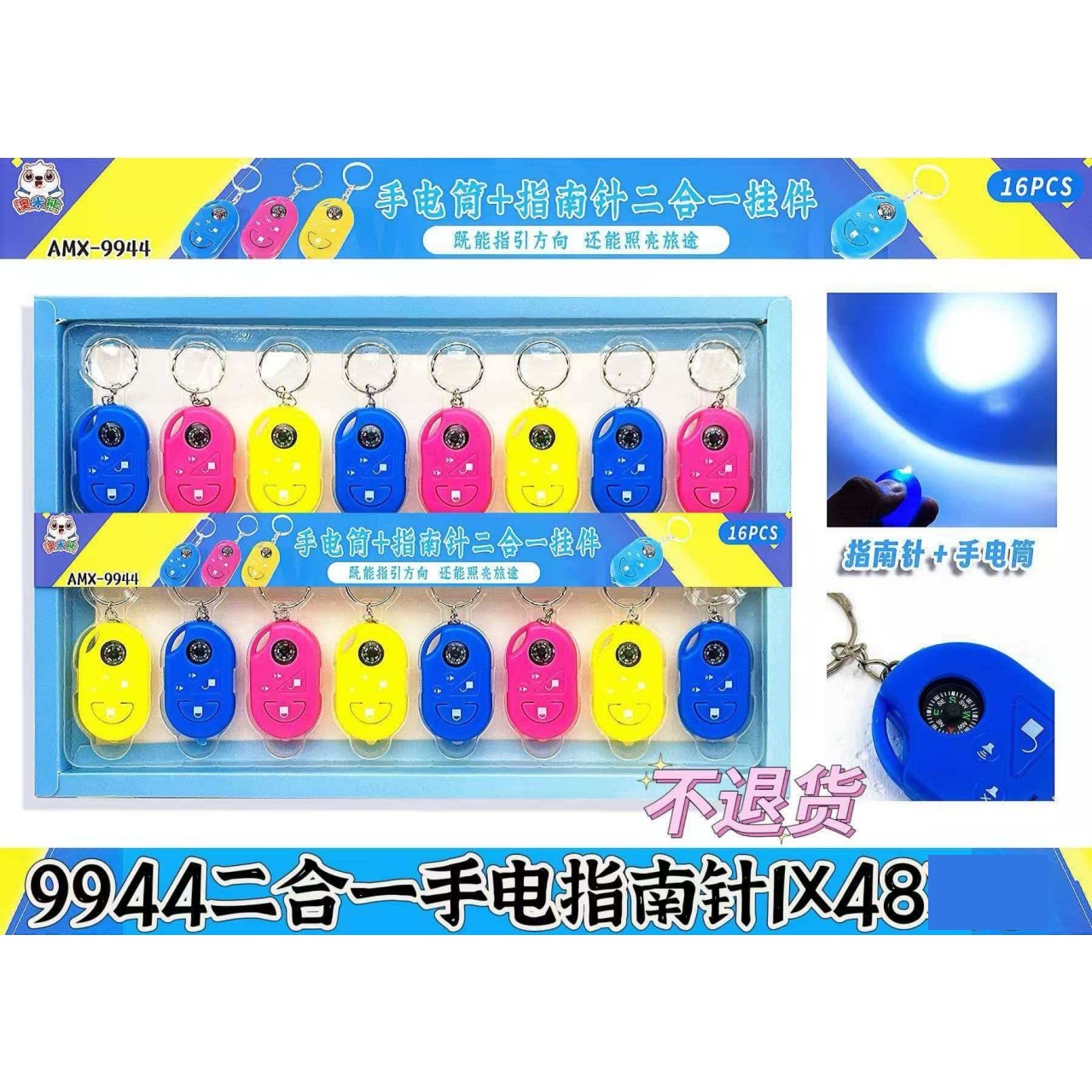 16个彩色钥匙扣挂件手电筒指南针二合一挂件多色钥匙链彩盒装
