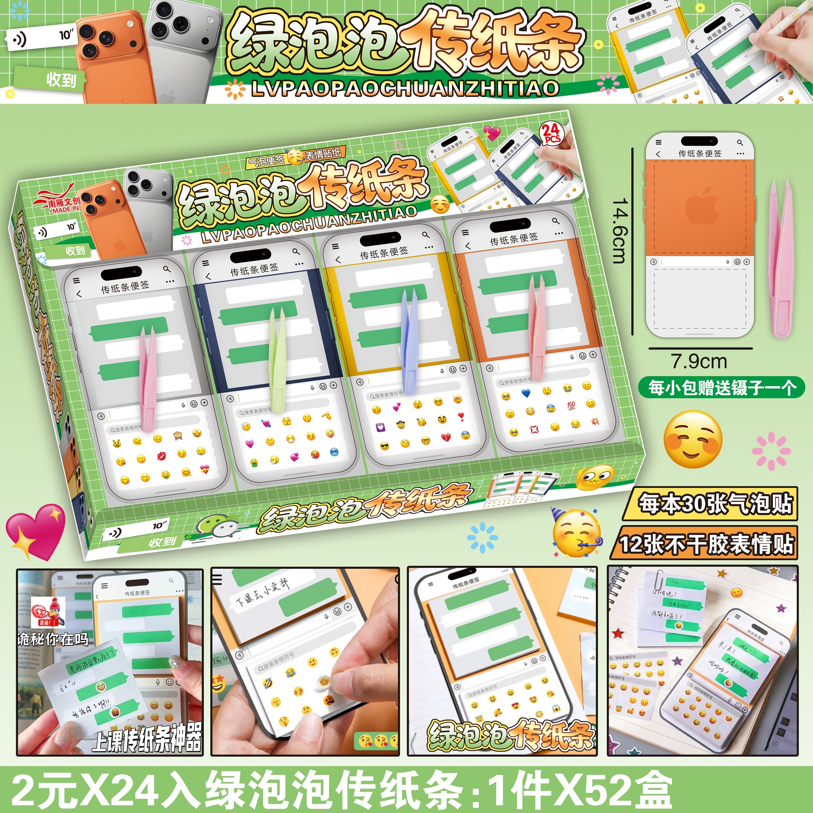 Green Bubble Note Passing Toy Set: 24 Mobile sticky Note boxes for children's fun interactive games Item Picture