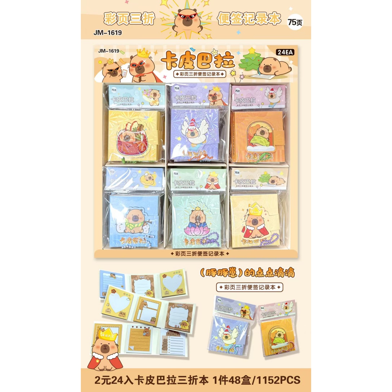 卡皮巴拉主题彩页三折便签记录本宅筱猫手帐密码本凯达可丽888便签多功能记事本