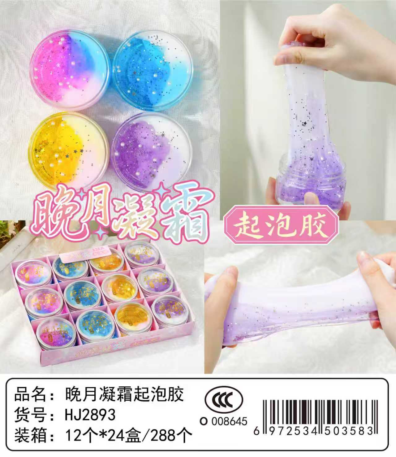 晚月凝霜玻璃泥趣味彩色好看炫彩玩具儿童玩具详情2