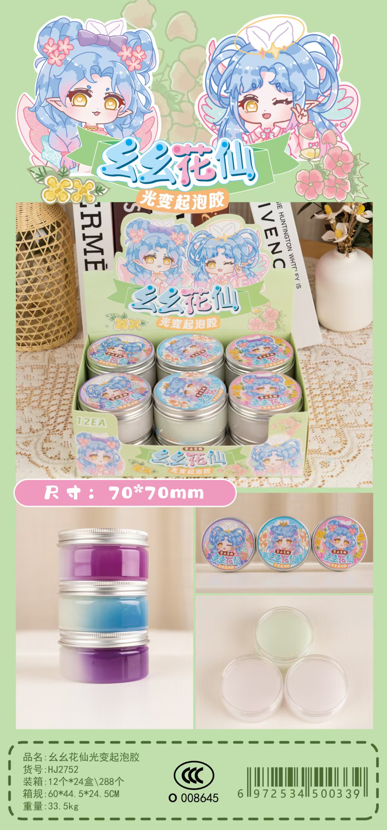 "Yaoyao Flower Fairy Cartoon Light-changing Bubble Glue Fun Toy Soft clay DIY packaging Physical display. Specification image