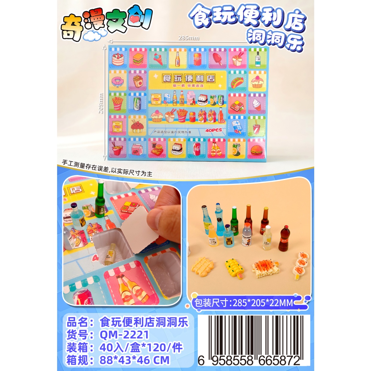 Theme Hole Fun Toys, food play convenience store puzzle material pack, Fun toys Specification image