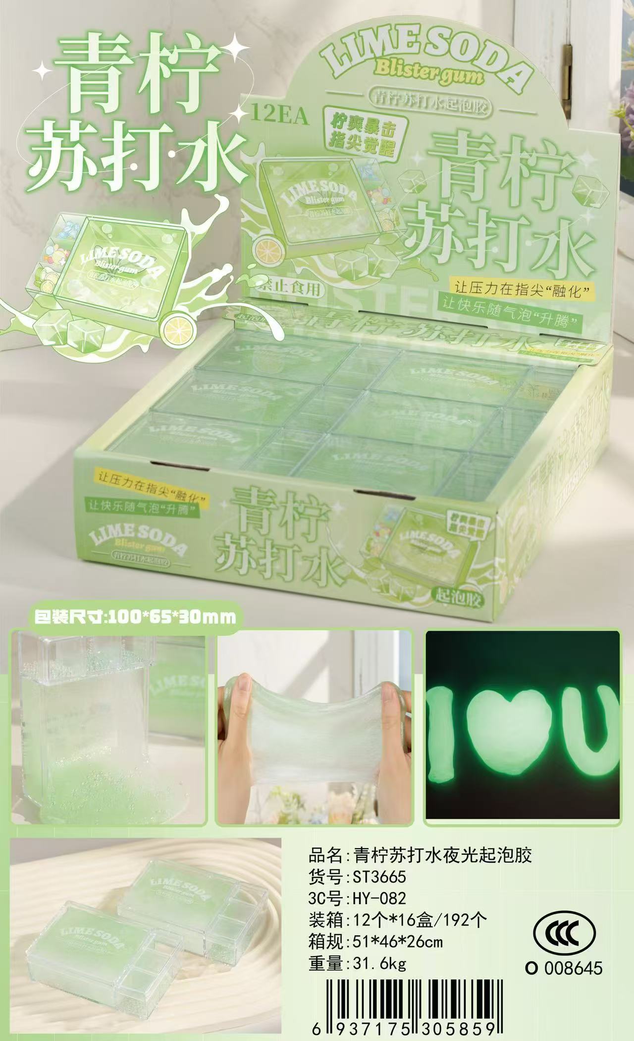 Lime soda water luminous transparent box set healing color series toys Specification image