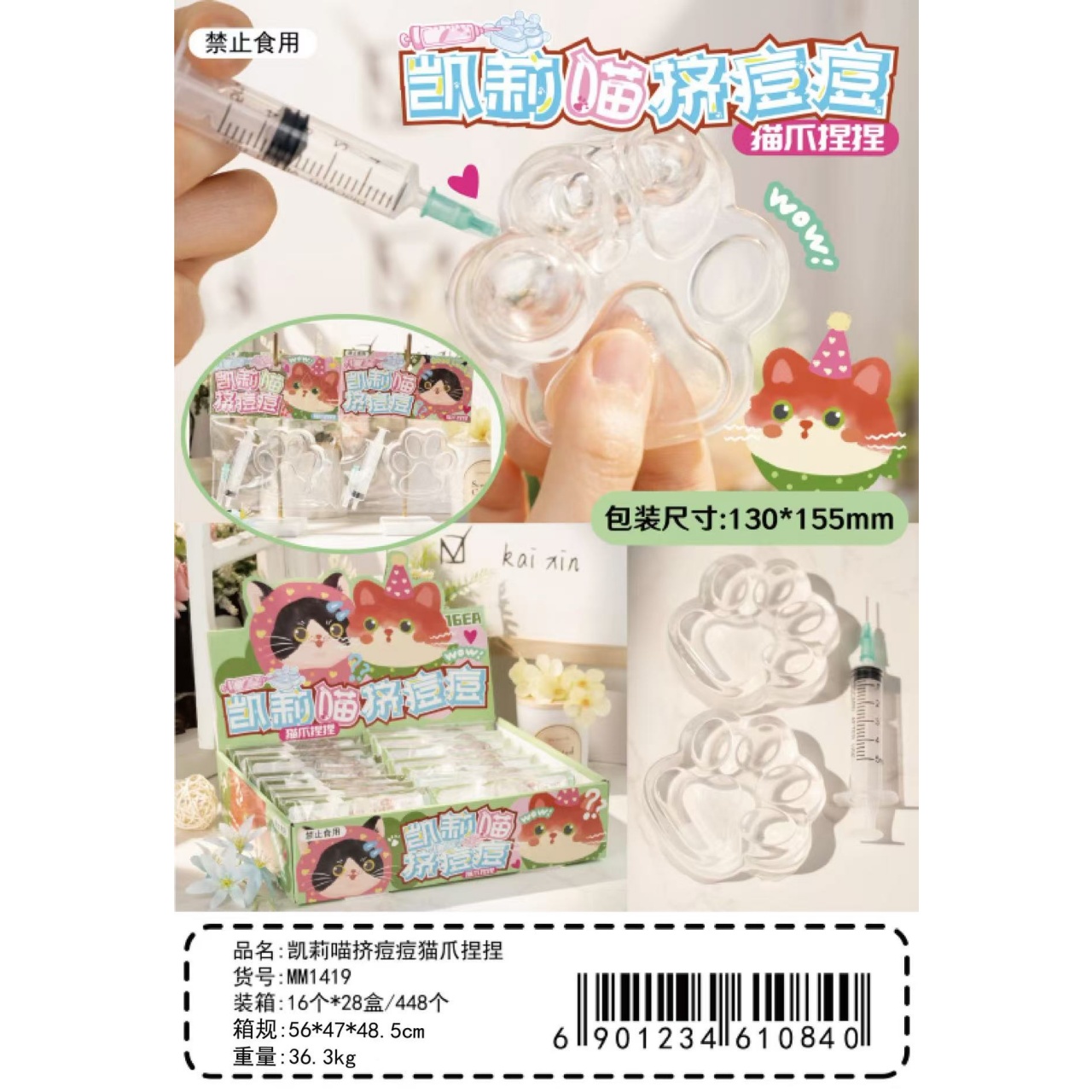 Kelly Meow, soft cat paw toy, fun toy, Sticky Fun Item Picture