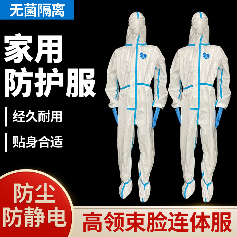 防护服家用防护服高领束脸连体喷漆防护装修防护家用无纺布防护服